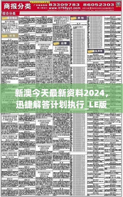 2025新澳正版今晚资料,合法性探讨、全面释义义与解释落实